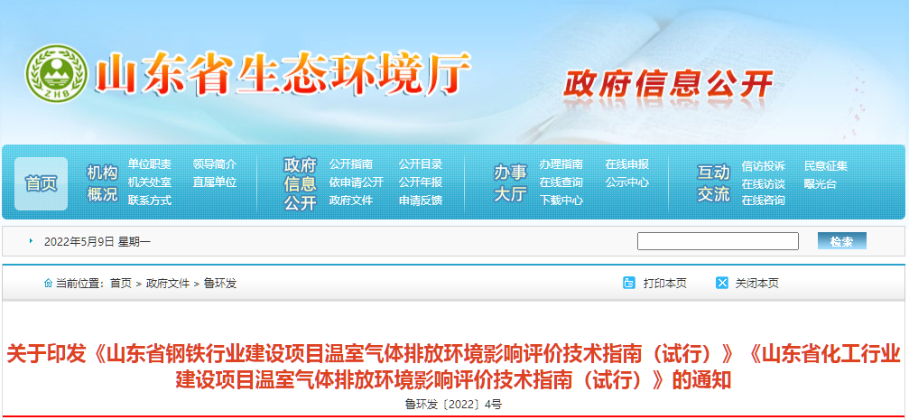 鋼鐵，化工行業(yè)環(huán)評指南-試行.png